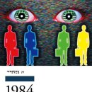 1984 이미지