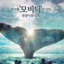 모비딕 이미지