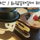 파리바게뜨(화곡곰달래점) 이미지
