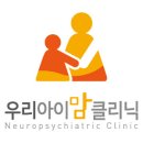 우리아이맘정신건강의학과의원 이미지