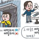 [예쁜 말 바른 말] [441] ‘어떡해’와 ‘어떻게’ 이미지