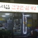 우리집건강원
