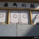 곰국시집 이미지