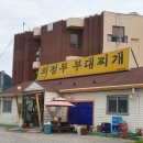 터미널의정부부대찌개 네이버블로그