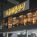 남촌민물장어 이미지
