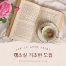 온라인(저녁)SSS급 웹소설 작가되기 | [공지] 클래스 101 제안받은👩‍💻l 웹소설 기초반 8월 반, 모집합니다 (new!)