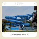 진양호캐리비안워터파크 | 남편이 매주 오자는 진주 근교 워터파크! 진양호캐리비안 스파 물놀이부터 온천, 삼겹살까지 한 번에?