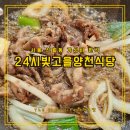 빛고을양천식당 이미지