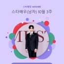 241024 이준호, 차기작 부자의 위엄..스타랭킹 男 배우 1위 '굳건' 이미지