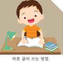 바른 글씨 캘리그라피 이미지