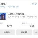 스탠포드호텔 명동 이미지