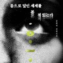 SF 고전으로 본 21세기 이미지