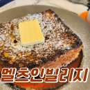 (주)오션그랜드호텔 | 함덕맛집 브런치카페 멜츠인빌리지