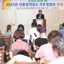 2023 식품접객업소 기존영업자 위생교육 이미지