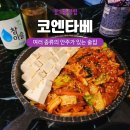 코엔타베 네이버블로그