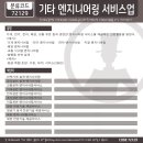 기타 엔지니어링 서비스업 네이버블로그