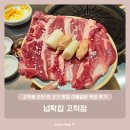 이불고기 | 고척돔 근처 찐 고기 맛집 이불갈비 먹은 후기 - 넙딱집 고척점