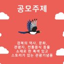 경상북도관광홍보관 이미지