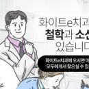 화이트이김해치과의원 이미지