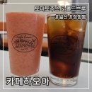 하오아 | 일산 웨스턴돔 카페 추천 콜드브루 맛집 카페하오아