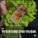석권농장 | 추석 특선물 프리미엄 포크밸리 한돈선물세트 괜찮은데?