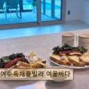 여수독채풀빌라여울바다