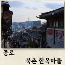 북촌 한옥마을 시간 가는길 여행 스팟 구경하기