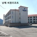 남해리조트 이미지