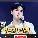 [유튜브/TVCHOSUN MUSIC] 미스터로또 62회 '전복 먹으러 갈래', 'Perfect Man' 이미지