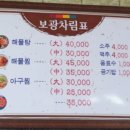 보광해물탕