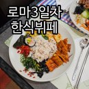 글로벌제2주유소 | 3일차 로마에서 라벨로 허츠 렌터카, 맥모닝, 한식 맘마 꼬레아나 후기 , Ristorante Gli Ulivi