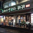 브라더양꼬치 이미지