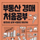 실전경매입찰준비 이미지