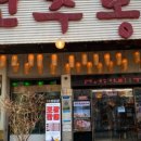 고주몽화로구이 이미지