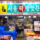 궁중떡방앗간 - 부천시 원미구 소사로 301-14 | 궁중떡방앗간