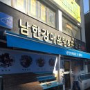 남한강매운탕&홍대포 | 인덕원맛집 남한강매운탕&홍대포 고성 피문어 연포탕과 참게새우매운탕 내돈내산