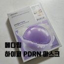 안다까 | 메디힐 하이퍼 PDRN 하이드로겔 마스크팩 실사용후기