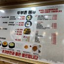 생두부촌 이미지