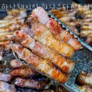 스타켄넬 | 하남 신장동 갈비 하남돼지집 하남스타필드점 업체 정보 후기