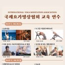 국제요가명상협회