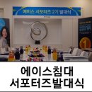 [에이스침대] 서포터즈2기 발대식 현장 공유 이미지