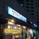 양평동연어집 이미지