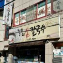 경주 충효동 맛집 현지인 추천 ‘기영이네 손칼국수’