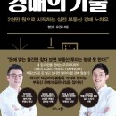 왕초보를 위한 부동산 경매의 기술 이미지