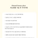 아몬드 속눈썹