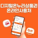 온누리쇼핑몰 - 남양주시 | 온누리쇼핑몰