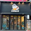 마산오동동맛집 창동맛집 오동동삼겹살맛집 마산고깃집은 세자책돈