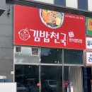 피크닉김밥천국 이미지