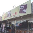 삼순이김치찜