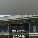 선학골프 이미지